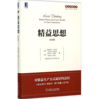 精益思想(白金版) pdf epub mobi 下载