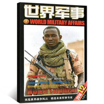 世界军事杂志2018年6月下第12期 【单本】 pdf epub mobi 下载