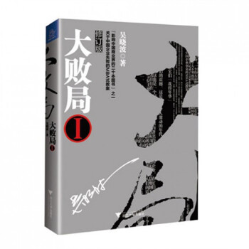 大敗局(Ⅰ修訂版) pdf epub mobi 下载