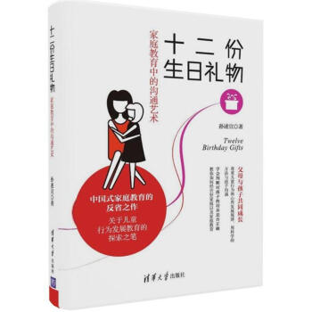 十二份生日礼物 pdf epub mobi 下载