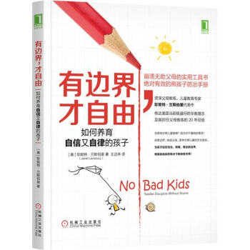 有边界，才自由：如何养育自信又自律的孩子 （美）珍妮特 兰斯伯里（Jan…|6596058 pdf epub mobi 下载