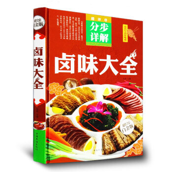 卤味大全分步详解 全彩白金版 卤味卤水卤肉卤菜等制作配方技巧 精装彩图正版畅销菜谱书籍