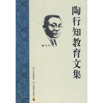 陶行知教育文集/胡晓风等 pdf epub mobi 下载