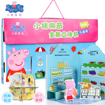 正版 小豬佩奇3d全景立體書全套2冊 中英雙語0-3-5-6周歲幼兒寶寶早教啓濛佩琪玩具書 pdf epub mobi 電子書 下載