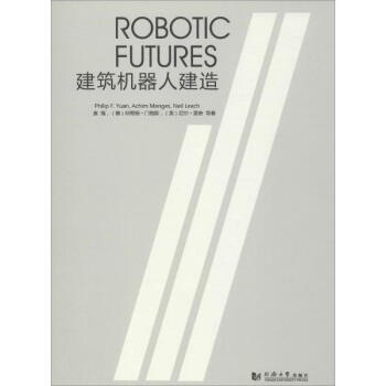 建築機器人建造