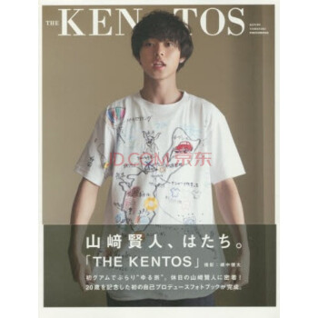 【现货】ＴＨＥ ＫＥＮＴＯＳ山崎賢人写真集 THE KENTOS山崎贤人【中图日本进口】 pdf epub mobi 下载