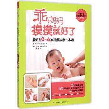 乖,妈妈摸摸就好了 pdf epub mobi 下载