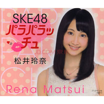 【现货】ＳＫＥ４８　パラパラッチュ　松井玲奈 口袋本 pdf epub mobi 下载