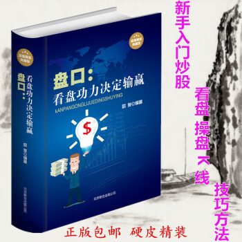 盘口 : 看盘功力决定输赢 精装版 炒股股票入门书籍教程 股市操作学大作手操盘术K线大全 pdf epub mobi 下载