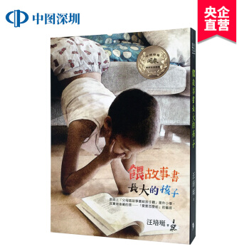 [港颱原版]喂故事書長大的孩子/汪培珽/愛孩子愛自己工作室 pdf epub mobi 電子書 下載