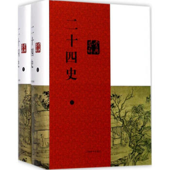 二十四史鉴赏辞典 pdf epub mobi 电子书 下载