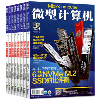 【18年】微型計算機雜誌5本打包2018年5下/6上下/7上+17年7上數碼通訊IT電腦硬件技術雜誌 pdf epub mobi 電子書 下載