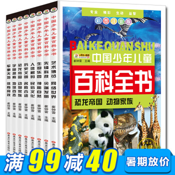 套装少儿百科全书小学生8册注音拼音版3-9岁十万个为什么童书一二三年级课外阅读书籍动物植物 pdf epub mobi 下载