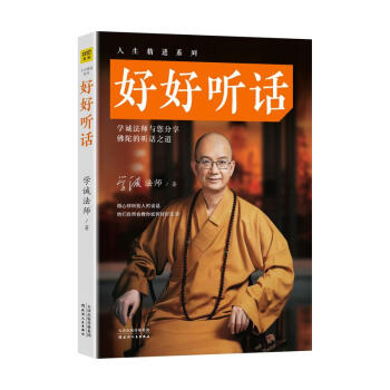 好好聽話 pdf epub mobi 下载