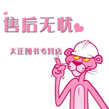 【非实物售后无忧】大正图书专营店所有产品 均支持7无理由退货 售后服务 （赠品不发货勿拍） pdf epub mobi 下载