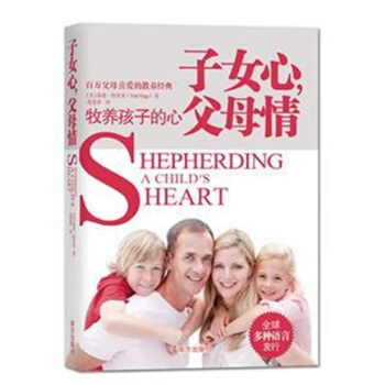 《子女心，父母情》---牧養孩子的心/（美）特裏普著，龐慧修譯 pdf epub mobi 下载