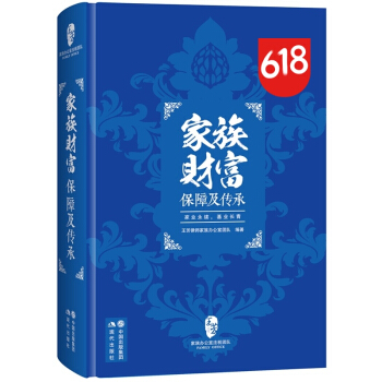 熱賣暢銷 讀者推薦傢族財富保障及傳承 CCTV12《法律講堂》金牌講師王芳律師團隊傾力打造 pdf epub mobi 電子書 下載