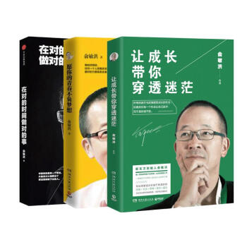 讓成長帶你穿透迷茫+願你的青春不負夢想+在對的時間做對的事（3冊套裝） pdf epub mobi 下载