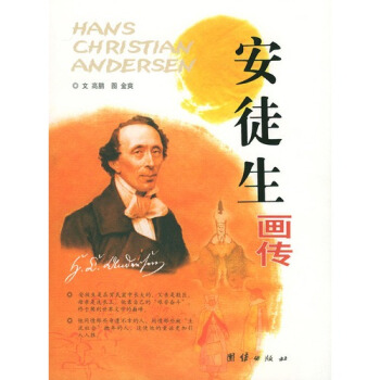 安徒生畫傳/韓金英 pdf epub mobi 電子書 下載