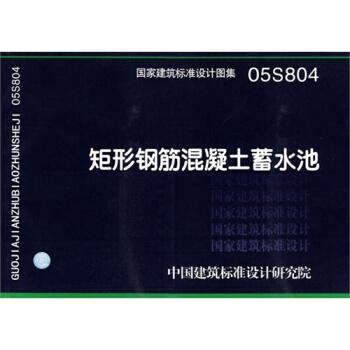 05s804第179页图集图片