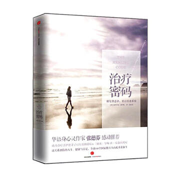 治疗密码(修订版) pdf epub mobi 下载