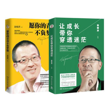 让成长带你穿透迷茫+愿你的青春不负梦想（2册套装） pdf epub mobi 下载