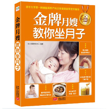 金牌月嫂教你坐月子 怀孕妇书籍 轻松坐月子必读 坐月子护理食谱营养餐产后调养书籍