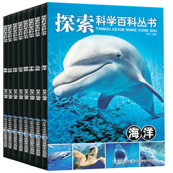 海洋/探索科學百科叢書全8冊 6-12歲兒童百科全書科普讀物書籍一二三四小學生課外閱讀書籍 pdf epub mobi 下载