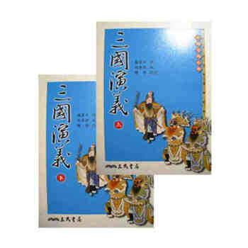 现货台版 三國演義(上下2冊) 羅貫中 三民書局 中国古典小说四大名著 pdf epub mobi 下载