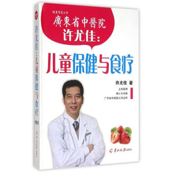 許尤佳：兒童保健與食療 pdf epub mobi 電子書 下載