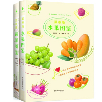 菜市场蔬菜图鉴+菜市场水果图鉴（套装 共2册） pdf epub mobi 电子书 下载