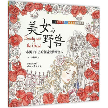 美女与野兽