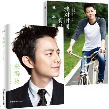 來得及+我對時間有耐心（共2冊） pdf epub mobi 電子書 下載