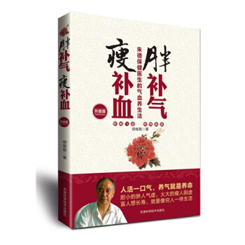 胖補氣瘦補血/鬍維勤著 pdf epub mobi 下载