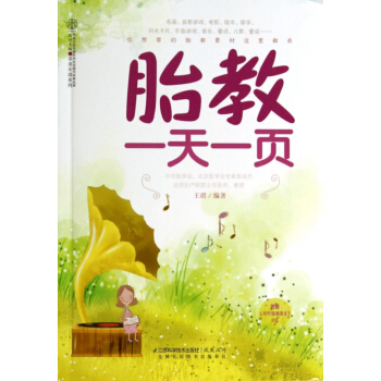 胎教**一頁(附光盤)/親親樂讀係列 pdf epub mobi 電子書 下載