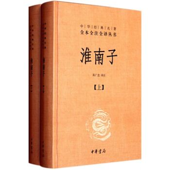 淮南子/陈广忠译注 pdf epub mobi 电子书 下载