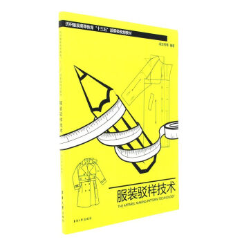 服装驳样技术 pdf epub mobi 下载