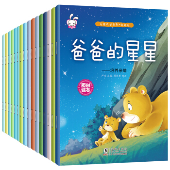 16本親子經典圖書兒童繪本3-6歲 幼兒故事書籍幼兒園寶寶睡前故事書 兒童情緒管理讀物 pdf epub mobi 下载