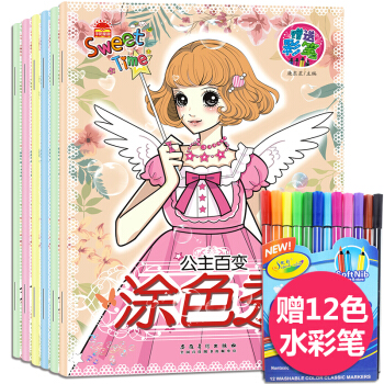 送12色彩笔 公主百变涂色秀 6册 公主画画书儿童画画本美少女涂色本儿童涂色书儿童绘画 pdf epub mobi 下载