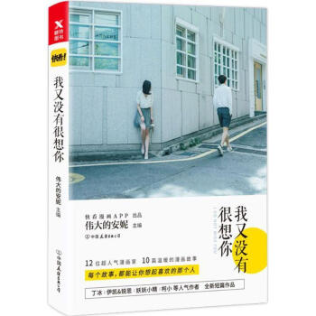 我又没有很想你 pdf epub mobi 电子书 下载