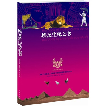 埃及生死之書/（美）法剋倫·雷濛德著，羅塵譯 pdf epub mobi 下载