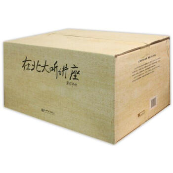 在北大听讲座