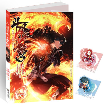 正版现货 斗破苍穹漫画单行本 典藏版天蚕土豆/任翔绘 穿越冒险彩色儿童漫画 知音动漫畅销连载彩色漫画 斗破苍穹漫画28 pdf epub mobi 电子书 下载