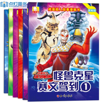 奧特曼書籍 超人漫畫遊戲 套裝全6冊 抓幀版 3-6歲故事書兒童書籍 pdf epub mobi 電子書 下載