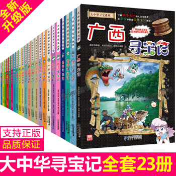 【现货正版】大中华寻宝记系列全套23册中国地理百科6-14岁儿童人文地理 广西寻宝记 pdf epub mobi 下载