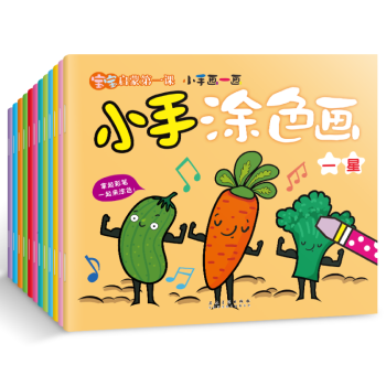 送蜡笔全12册小手涂色书儿童画画书填色本涂色画2-3-4-6岁幼儿涂色本简笔画大全训练益智涂鸦图书 pdf epub mobi 下载