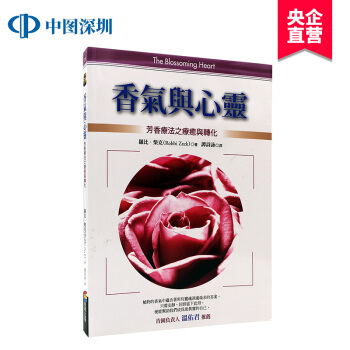 现货[港台原版]香氣與心靈/商周出版/生活風格/精油芳療 pdf epub mobi 电子书 下载