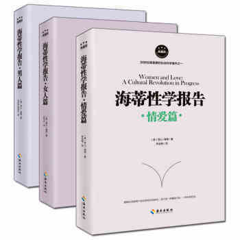 套装3册 海蒂性学报告：女人篇+男人篇+情爱篇 性学三论情感性爱情爱内幕性学研究读本 pdf epub mobi 下载