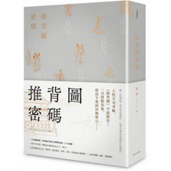 港台原版 推背圖密碼 唐隱 pdf epub mobi 下载