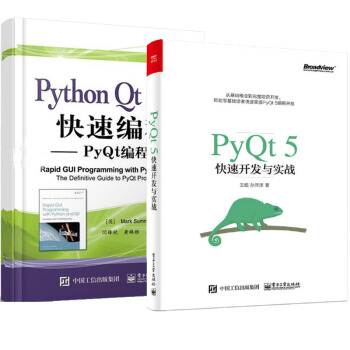 包邮PyQt5快速开发与实战+Python Qt GUI快速编程—PyQt编程指南